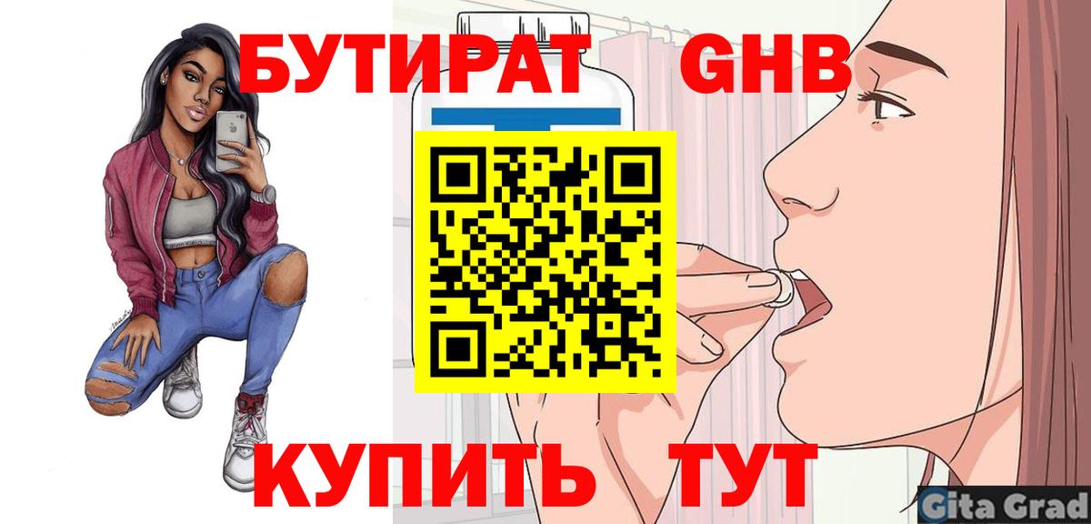 Балабаново  Бутират бутик  Бутират  Вход с VPN 