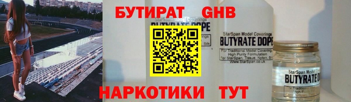 БУТИРАТ оксана Балабаново