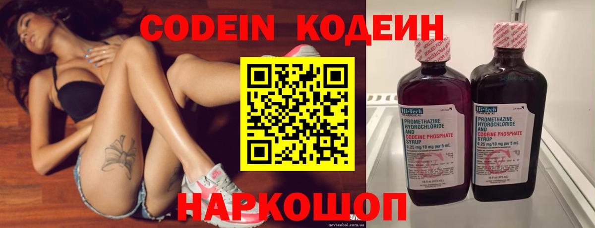 Кодеиновый сироп Lean Purple Drank  Вход с VPN  Балабаново 