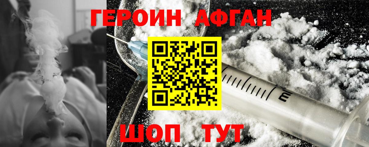 Героин VHQ Балабаново