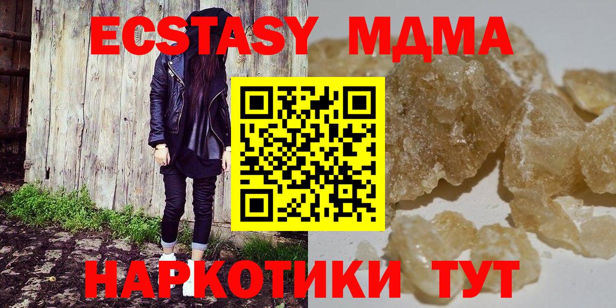 МДМА кристаллы  Вход с VPN  MDMA  Балабаново 