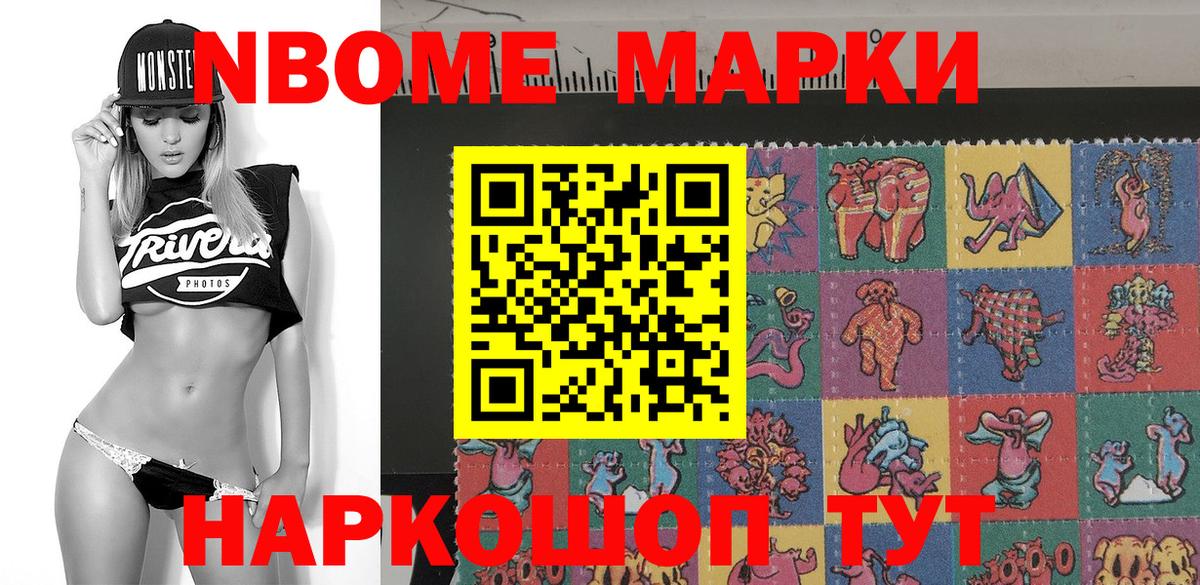 Марки NBOMe 1,5мг Балабаново